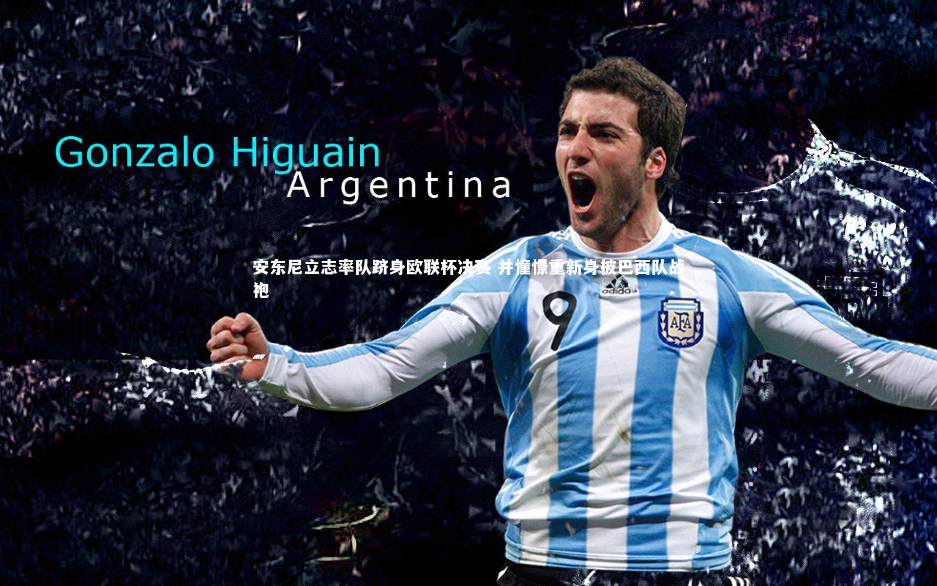 悟空体育官方网站-安东尼立志率队跻身欧联杯决赛 并憧憬重新身披巴西队战袍